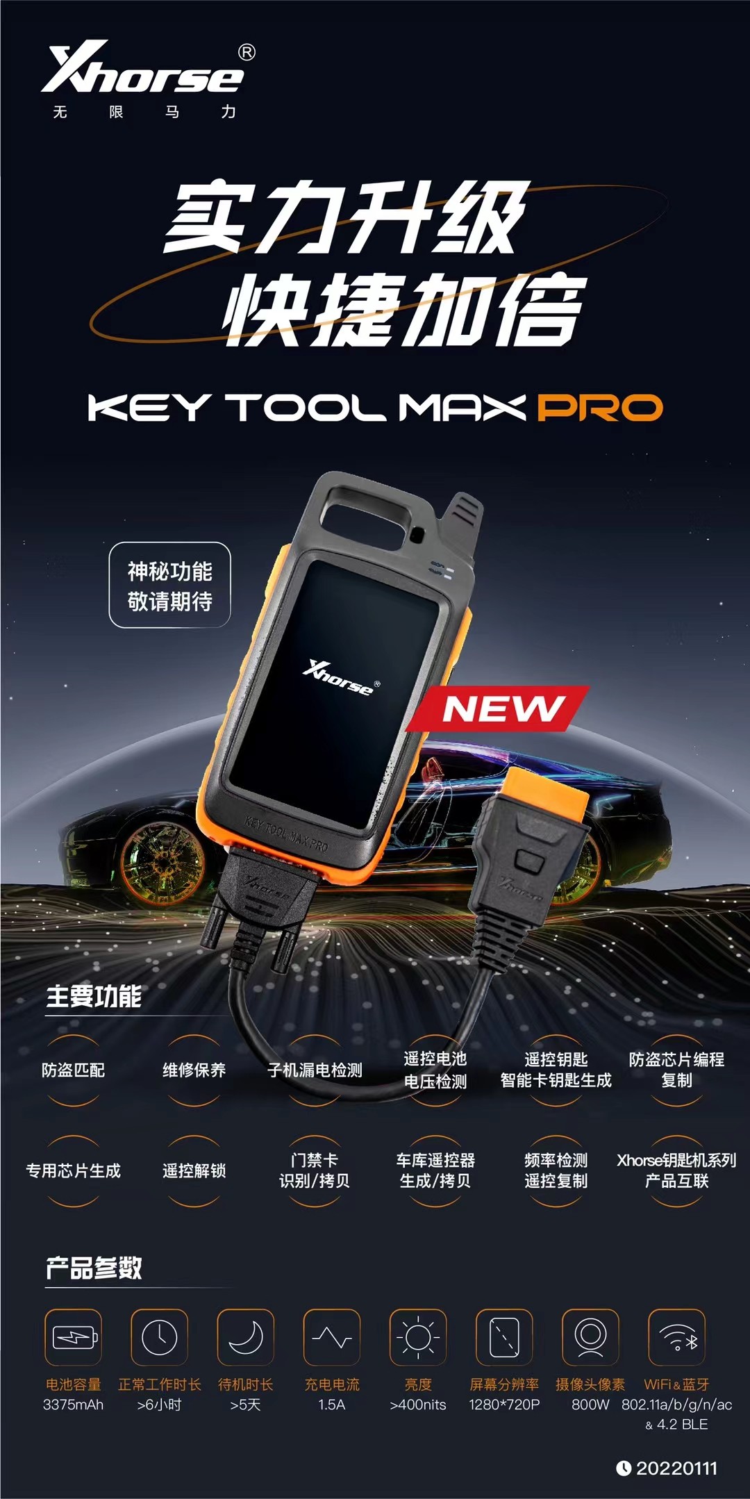 秃鹰vvdimaxpro小平板防盗匹配遥控钥匙智能卡生成门禁卡识别拷贝