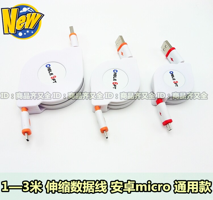 micro 伸缩 拉伸充电宝 移动电源充电线 1米2米3米面条线 扁线收纳线