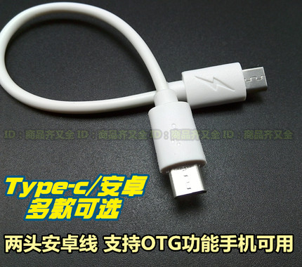 双micro Type-c 数据线 两头安卓OTG充电线反向充门锁应急线 双面