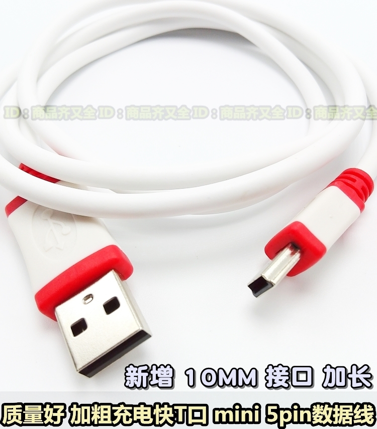 usb加粗导航硬盘充电线