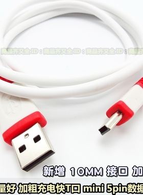 mini usb加粗数据线mp3 导航充电线硬盘V3T口5pin加长头12MM 3米
