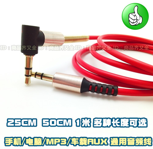 手机通用 3节 3.5mm 弯头音频线AUX汽车电脑手机CD机音响放歌软线