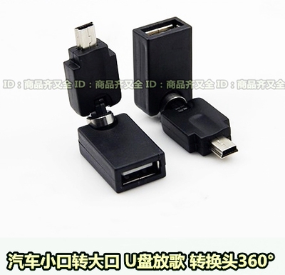 音频线minitusb转大口放歌汽车