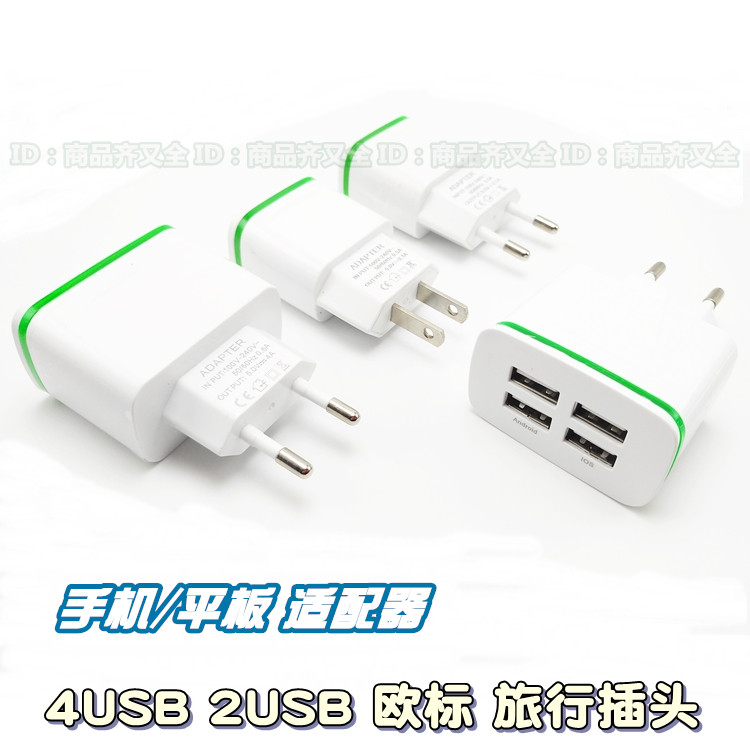 欧标 美规双USB 充电器电源 国外欧规 双口4usb插座转换 旅行充头