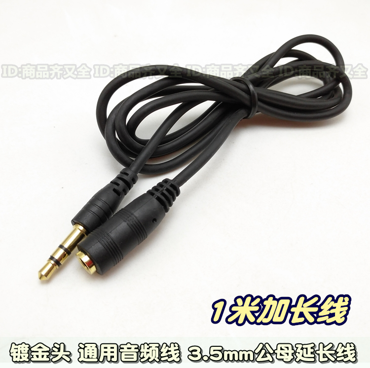 耳机MP3音响 电脑手机唱戏机音频线延长线 AUX孔延伸 3.5mm公对母