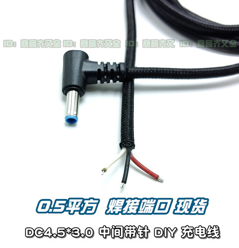 机器人车模笔记本充电线尼龙线