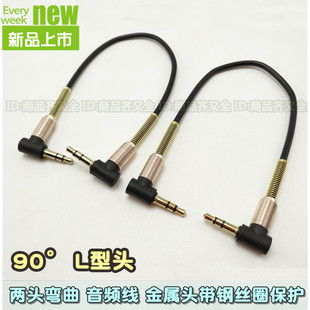 两边双弯头音频线 MP3汽车AUX放歌3.5mm 手机通用接音箱短线L90°