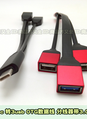 Type-c HUBusb3.0分线转换器一分三个USB口鼠标键盘OTG笔记本手机