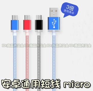 手机平板 编织安卓micro 快充线2米金属数据线 短线 充电宝加长线 快充彩色线短线20厘米 通用智能机蓝牙充电