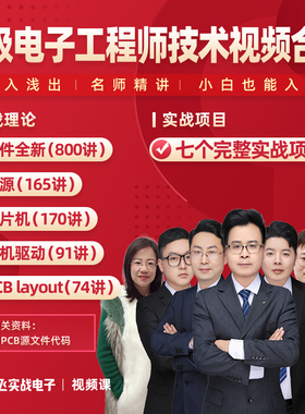 [双旦宠粉福利]五谷丰登视频课程硬件单片机电机驱动PCBlayout