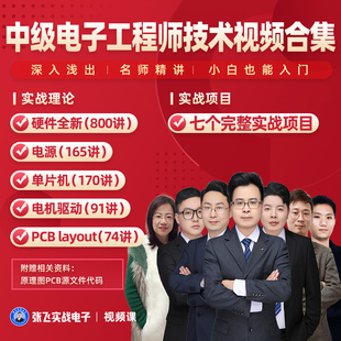 五谷丰登视频课程硬件单片机电机驱动PCBlayout 双旦宠粉福利