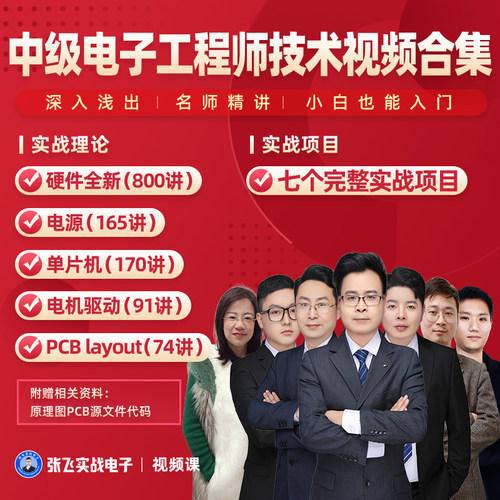 [双旦宠粉福利]五谷丰登视频课程硬件单片机电机驱动PCBlayout