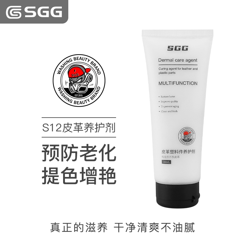 SGG S12真皮塑料件养护剂汽车内饰护理剂