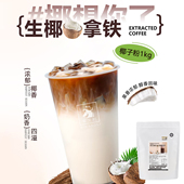 椰子粉商用速溶椰奶粉椰汁粉 生椰拿铁奶茶冲饮清补凉含糖椰浆粉