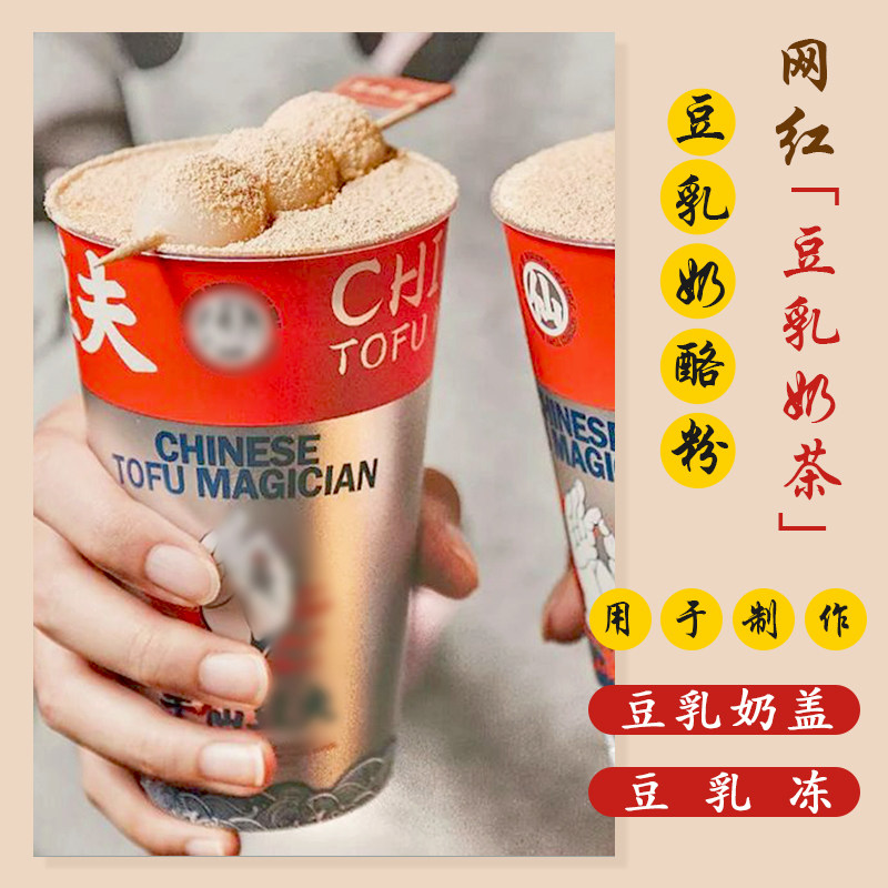 半仙豆夫豆花布丁豆乳冻 豆乳奶盖专用豆乳奶酪粉 奶茶店专用原料