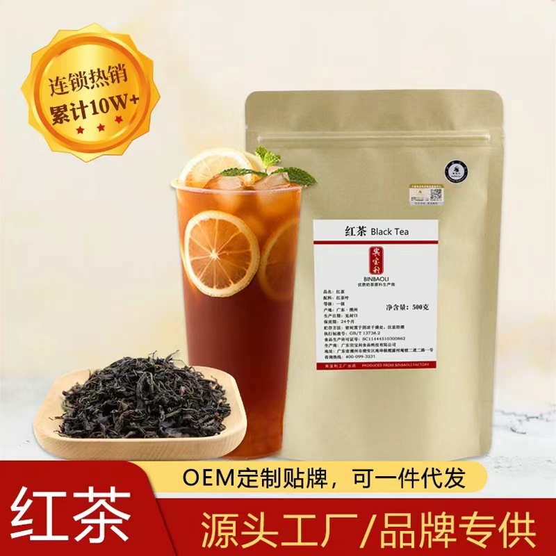 贡茶奶茶店专用红茶叶浓香型茶底
