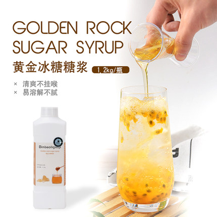家用黄金冰糖糖浆1.2kg 浓缩果葡糖浆烤糖黑糖 商用奶茶摆摊专用