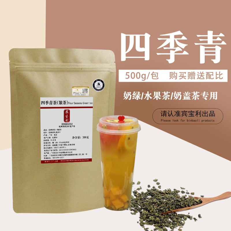 贡茶奶茶店专用四季青500g/包 台湾高山四季青乌龙茶叶水果茶配方