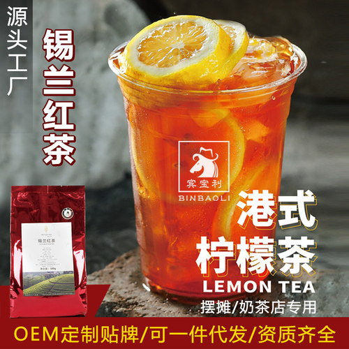 港式冻柠茶锡兰红茶叶丝袜奶茶店