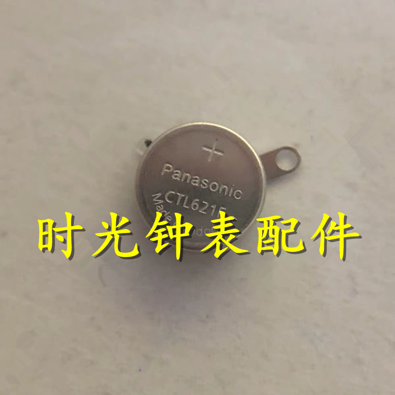 手表机芯配件 全新原装 光动能电池 CTL621F 太阳能充电电池