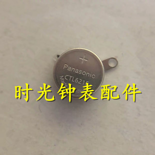 手表机芯配件 全新原装 光动能电池 CTL621F 太阳能充电电池