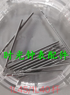 机芯配件 1L40 1L45 把杆 把心 把芯 机芯把干通用 手表配件