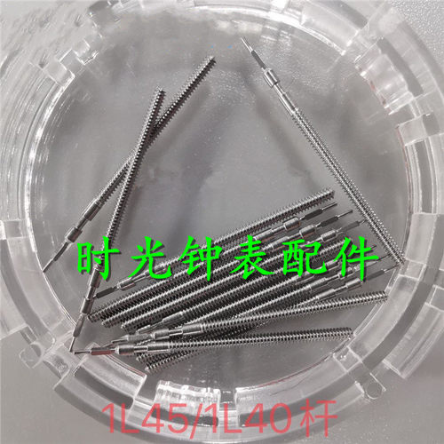 机芯配件 1L40 1L45 把杆 把心 把芯 机芯把干通用 手表配件