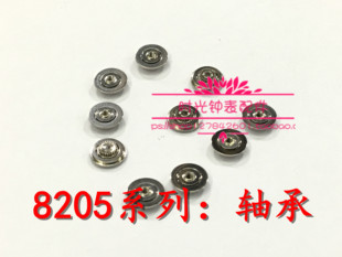 国产8205轴承 修表配件8205机芯配件轴承 国产2813轴承