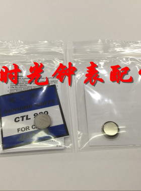原装日本进口 光动能电池 CTL920 太阳能充电电池 CTL920F