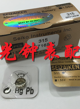 原装正品 SEIZAIKEN 精工 315 SR716SW 纽扣电池 1.55V电子