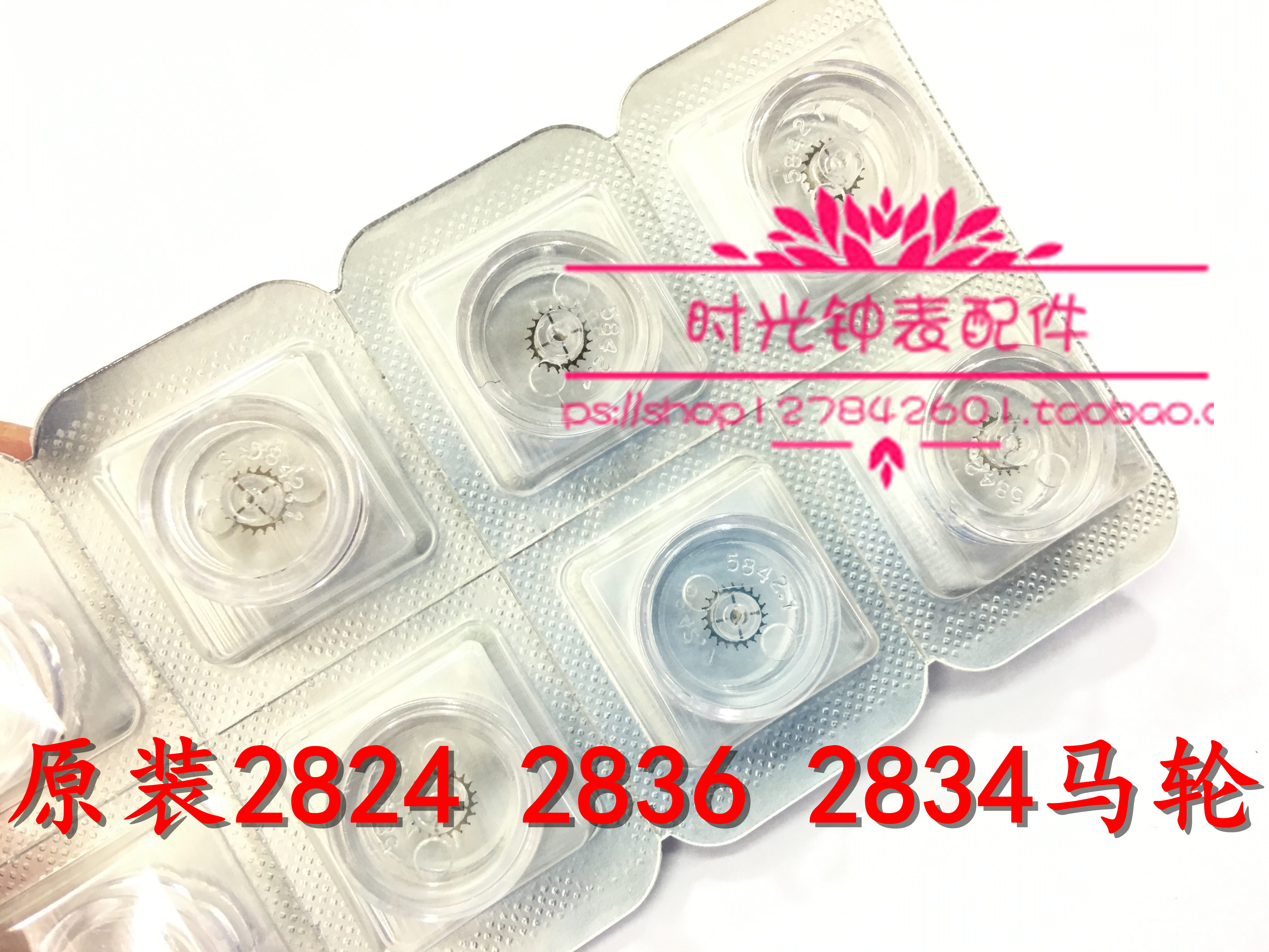 机芯擒纵轮手表配件