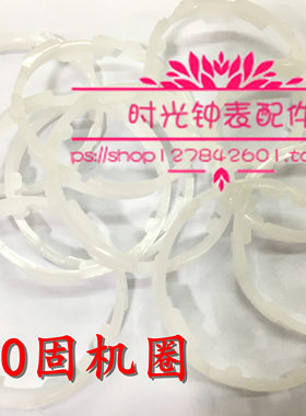 机芯塑料手表配件