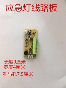 消防应急灯安全出口疏散指示灯牌维修电路线路板LED地埋标志配件