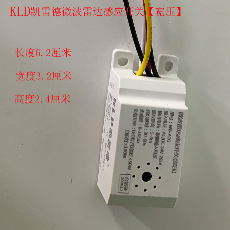 凯雷德微波雷达感应开关LED节能灯50瓦白炽灯100瓦筒灯吸顶灯模块