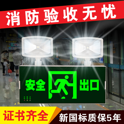 多功能安全出口消防应急灯明淞
