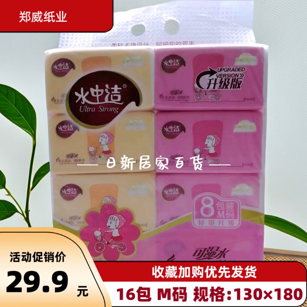水中洁纸巾快乐童年抽纸16包四边欧美压花卫生纸可湿水面巾纸