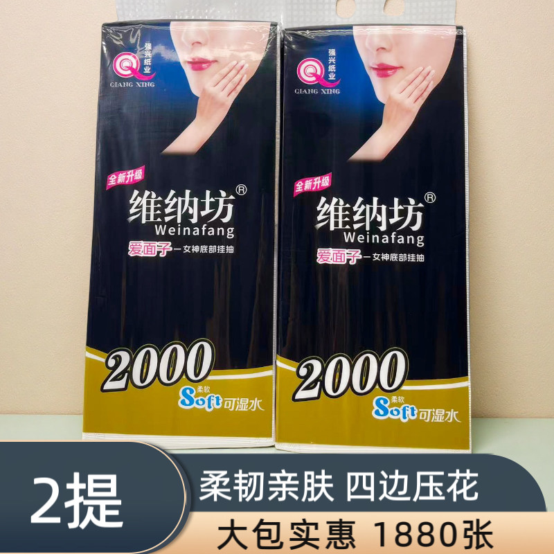 维纳坊纸巾爱面子女神悬挂式抽2提纸巾餐巾纸大包四边压花卫生纸