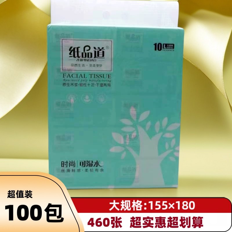 纸品道抽纸XL码时尚面巾纸四边压花可湿水抽取式卫生纸100包整件