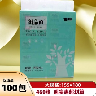 纸品道抽纸XL码时尚面巾纸四边压花可湿水抽取式卫生纸100包整件