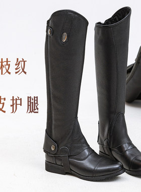 骑马马术护腿牛皮真皮儿童成人款