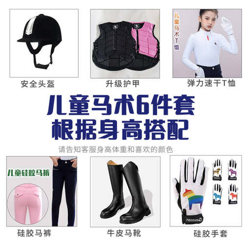 儿童骑马装马术服装背心T恤马靴