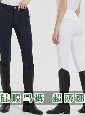 夏季速干硅胶马裤超薄马术马裤男白色比赛马裤儿童骑马裤骑马装女