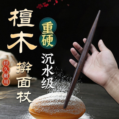 紫光檀家用鱼肚型两头尖擀面杖