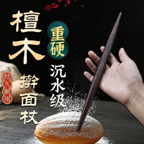 紫光檀家用鱼肚型两头尖擀面杖