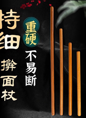 枣木擀面杖超细特细实木大小号