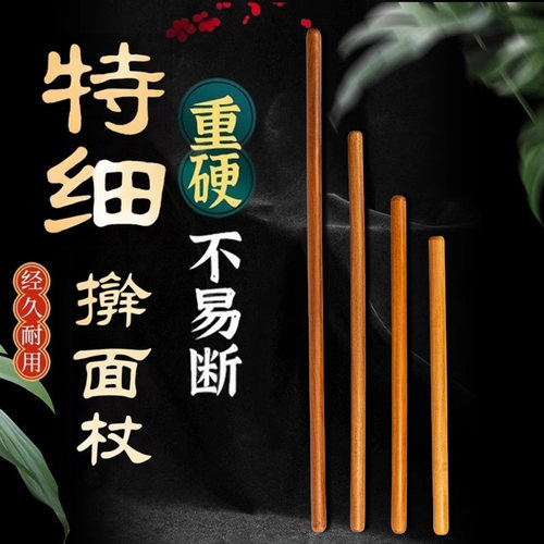 枣木擀面杖超细特细实木大小号