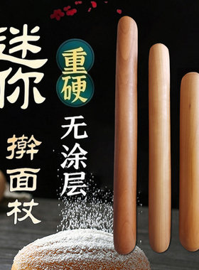 儿童擀面杖小号家用花梨木