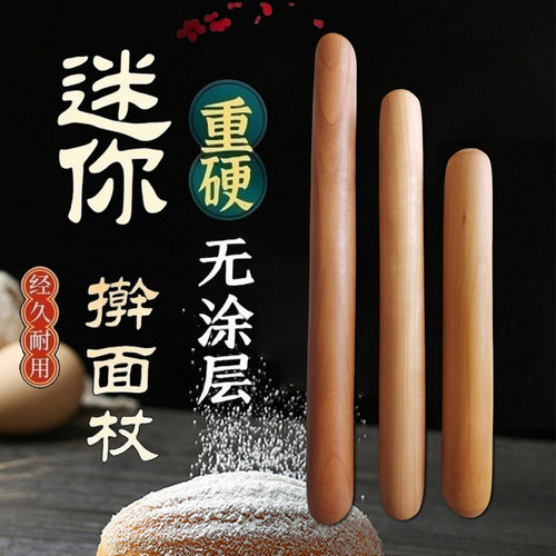 儿童擀面杖小号家用花梨木