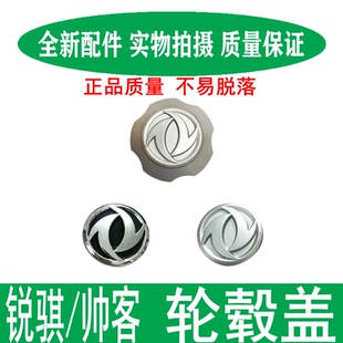 适用东风郑州锐骐6皮卡车轮盖轮毂盖帅客轮毂中心盖防尘盖装饰盖