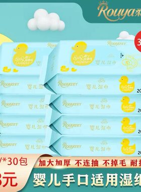 柔丫小包婴幼儿手口湿巾便携式20抽30包